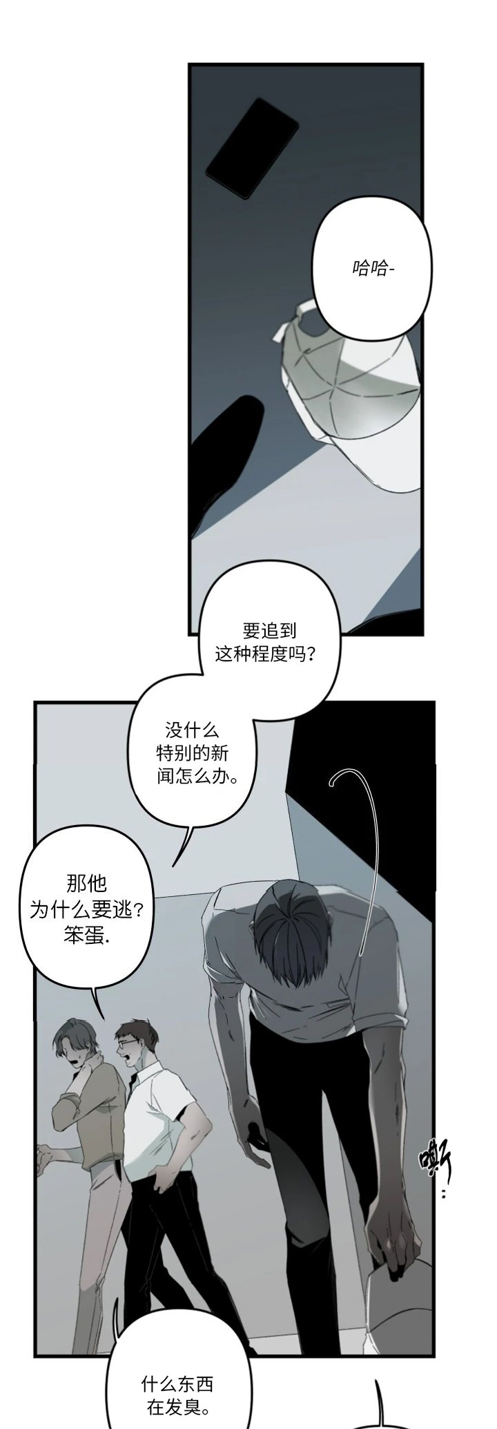 《臣服关系（ 第I II 季）》第166话 第7页