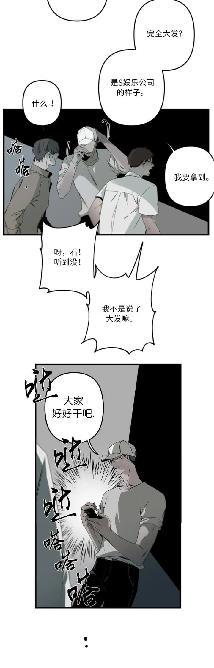 《臣服关系（ 第I II 季）》第166话 第8页