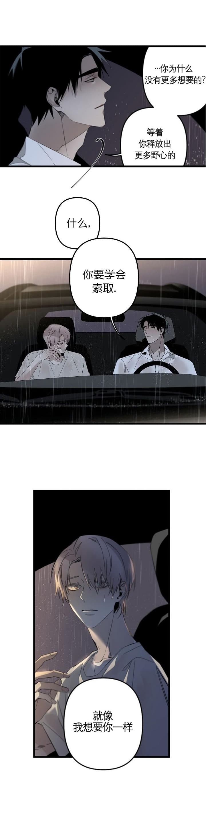 《臣服关系（ 第I II 季）》第174话 第13页