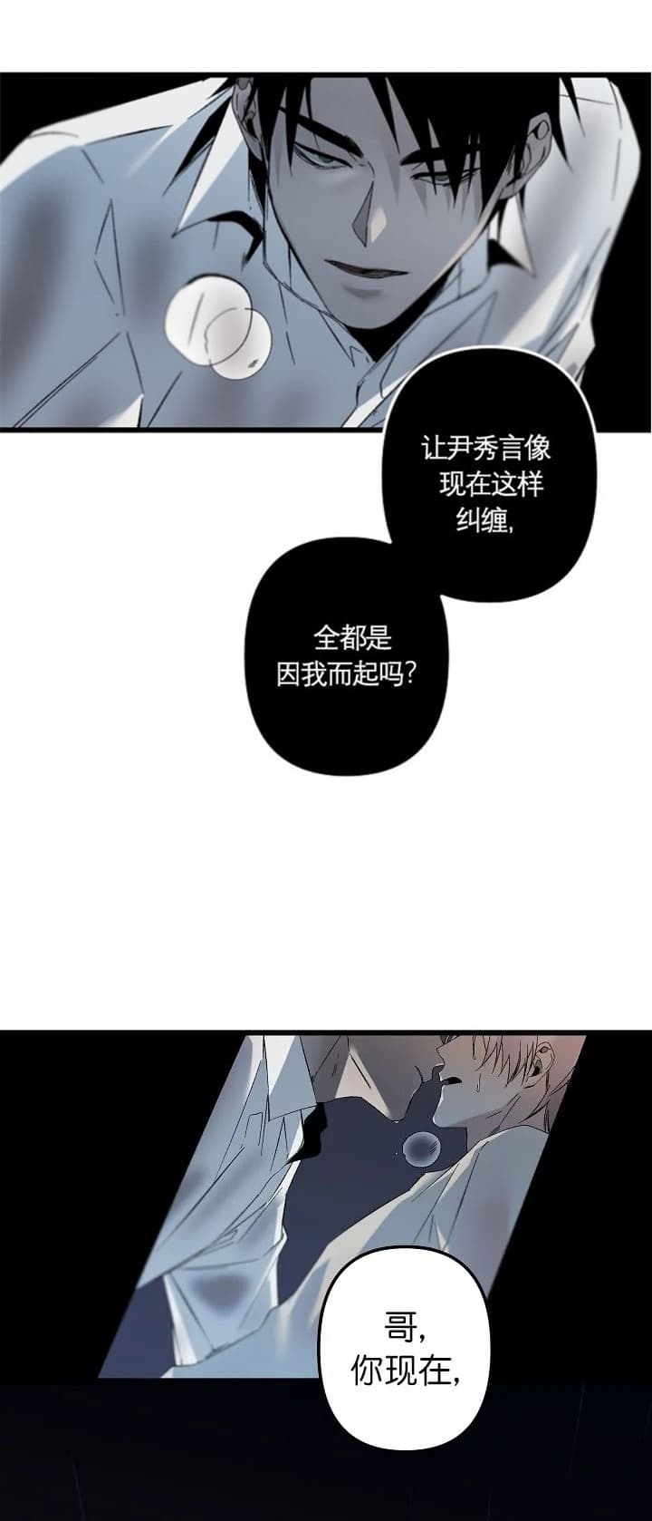 《臣服关系（ 第I II 季）》第174话 第2页