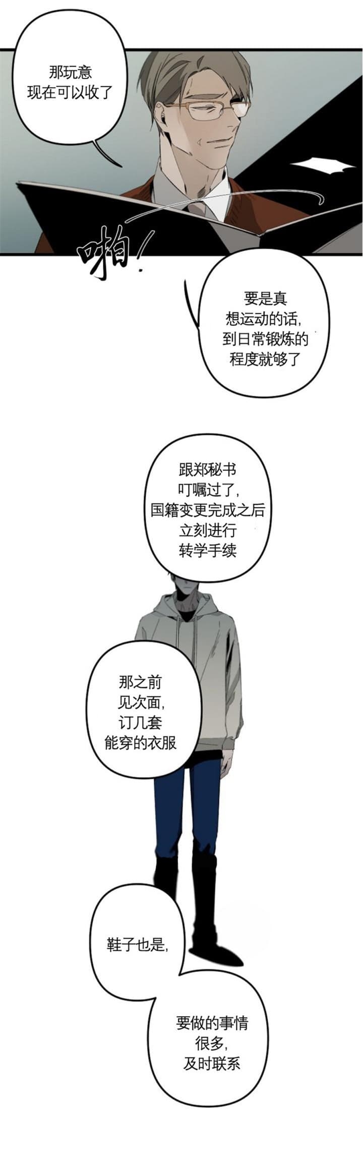 《臣服关系（ 第I II 季）》第174话 第4页