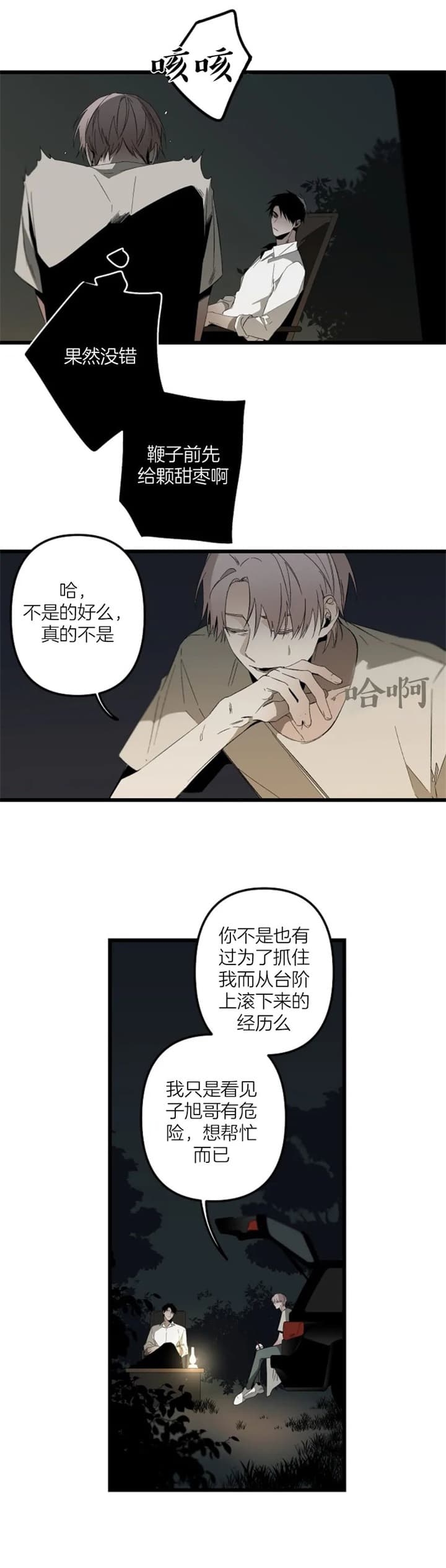 《臣服关系（ 第I II 季）》第171话 第2页