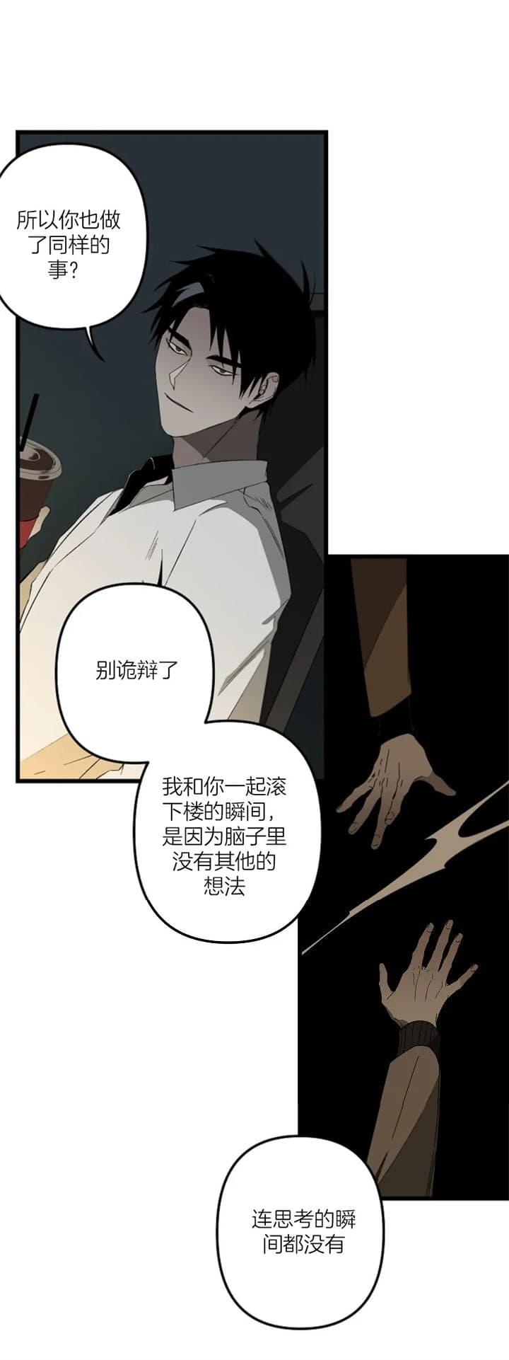 《臣服关系（ 第I II 季）》第171话 第3页