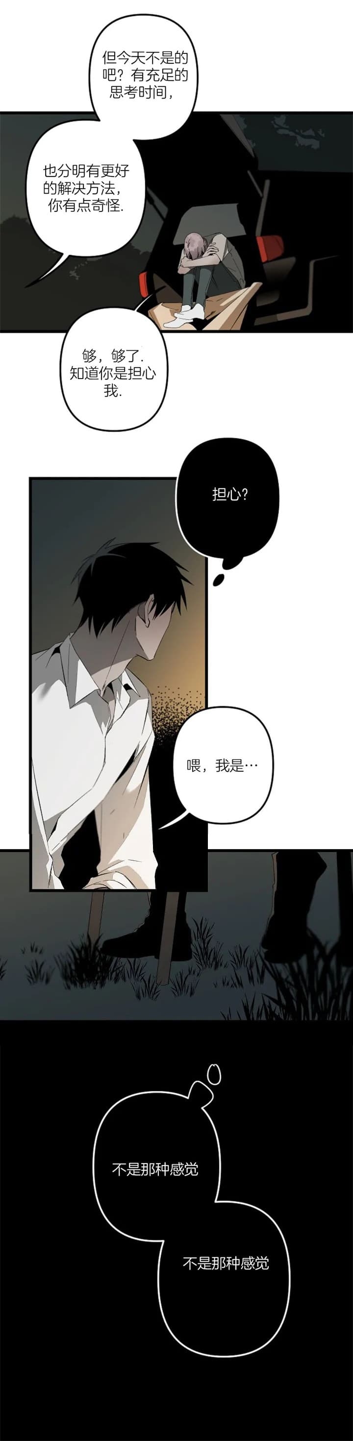 《臣服关系（ 第I II 季）》第171话 第4页