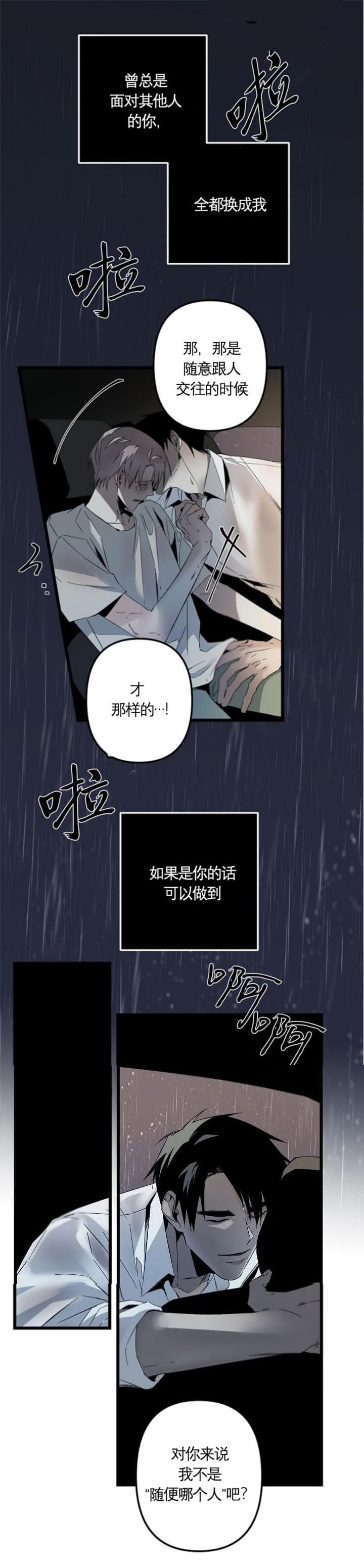 《臣服关系（ 第I II 季）》第173话 第11页