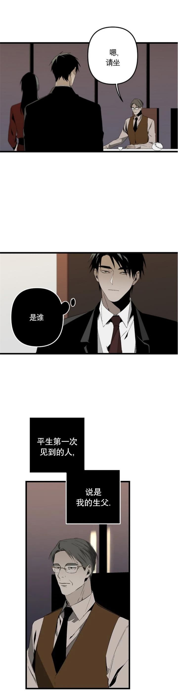 《臣服关系（ 第I II 季）》第173话 第2页