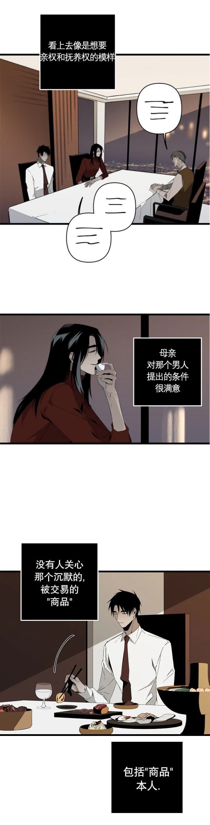 《臣服关系（ 第I II 季）》第173话 第3页