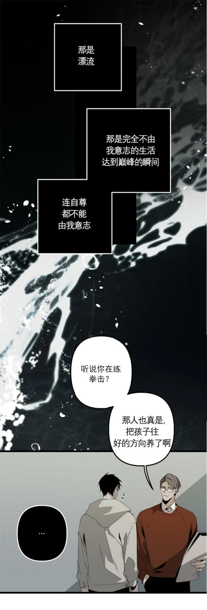《臣服关系（ 第I II 季）》第173话 第7页