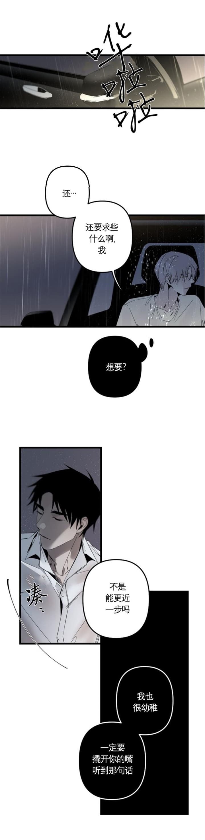 《臣服关系（ 第I II 季）》第173话 第8页