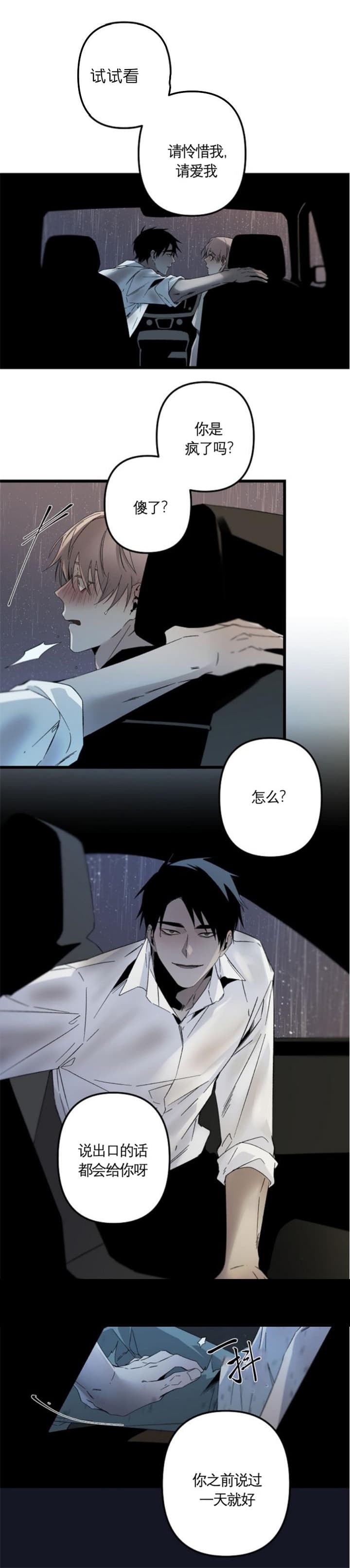 《臣服关系（ 第I II 季）》第173话 第9页