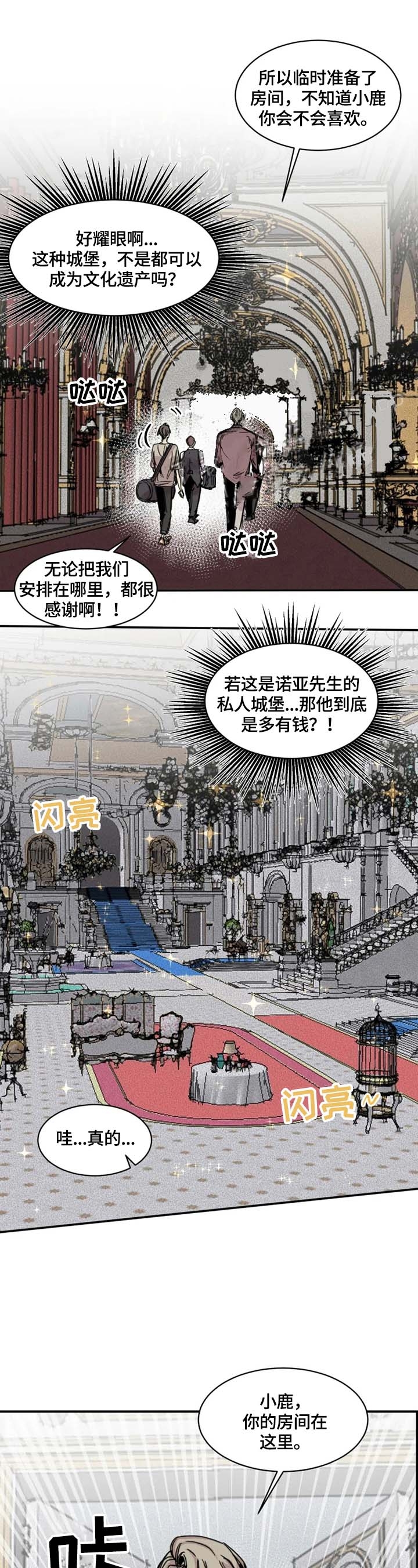《幸运钥匙》第3话 第10页