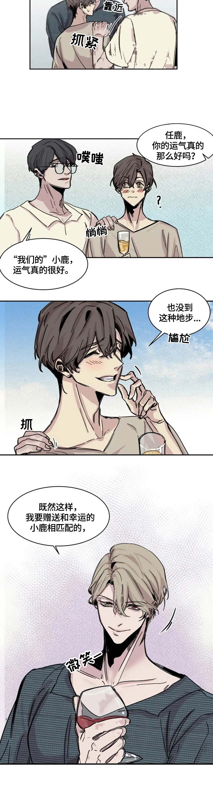 《幸运钥匙》第3话 第2页