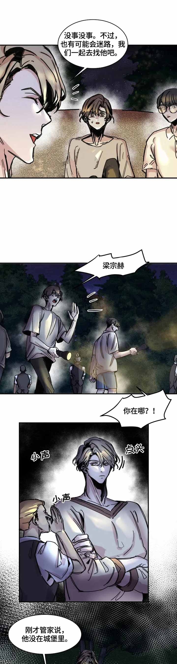 《幸运钥匙》第5话 第10页