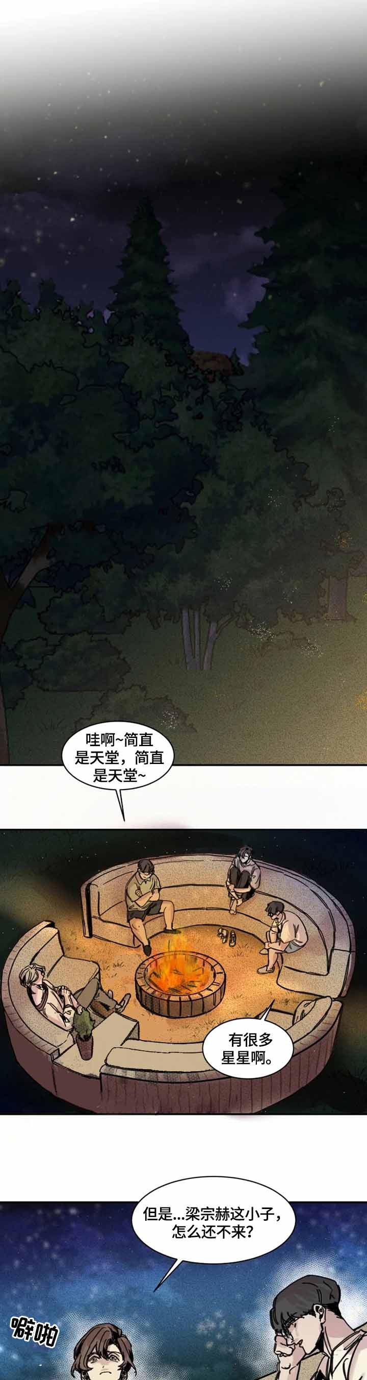 《幸运钥匙》第5话 第8页