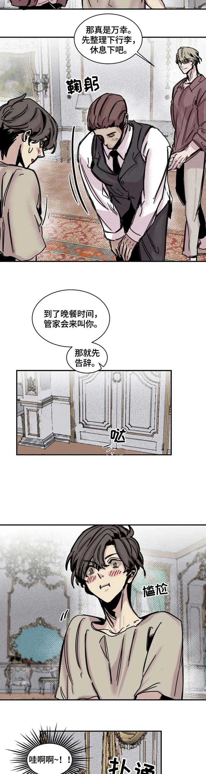 《幸运钥匙》第4话 第2页