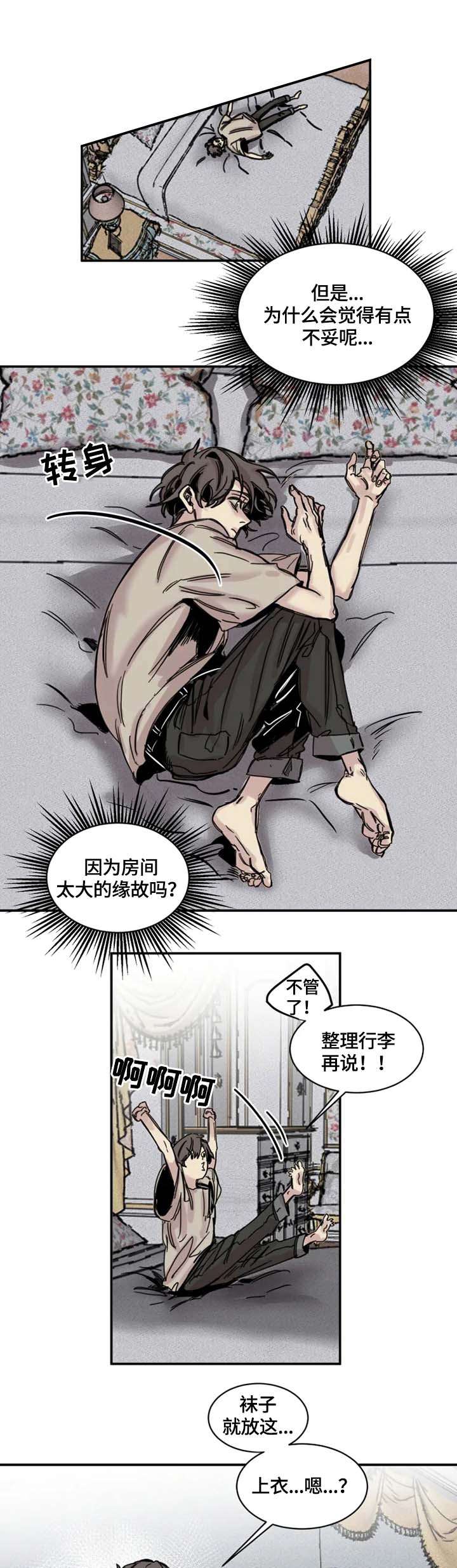 《幸运钥匙》第4话 第4页
