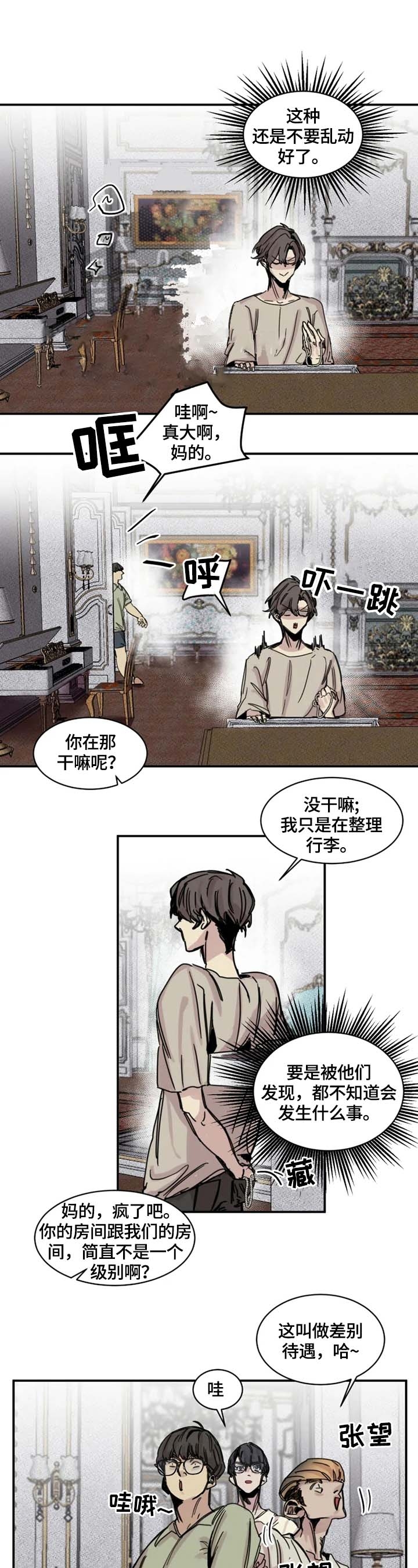 《幸运钥匙》第4话 第6页