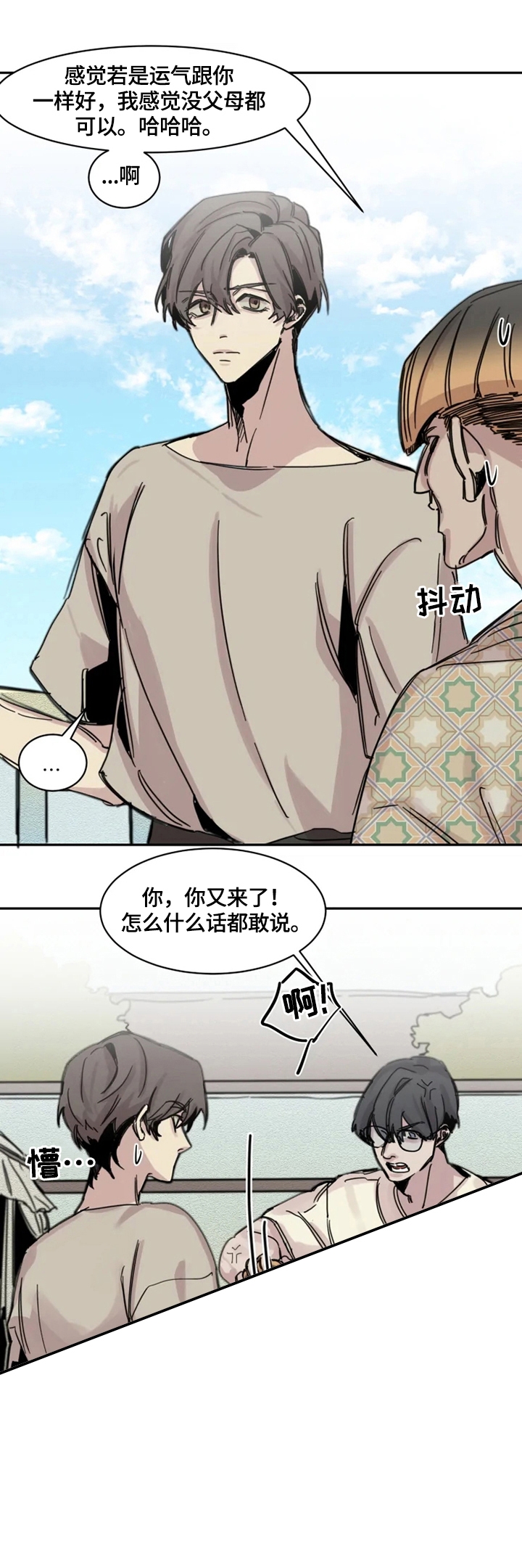 《幸运钥匙》第2话 第11页