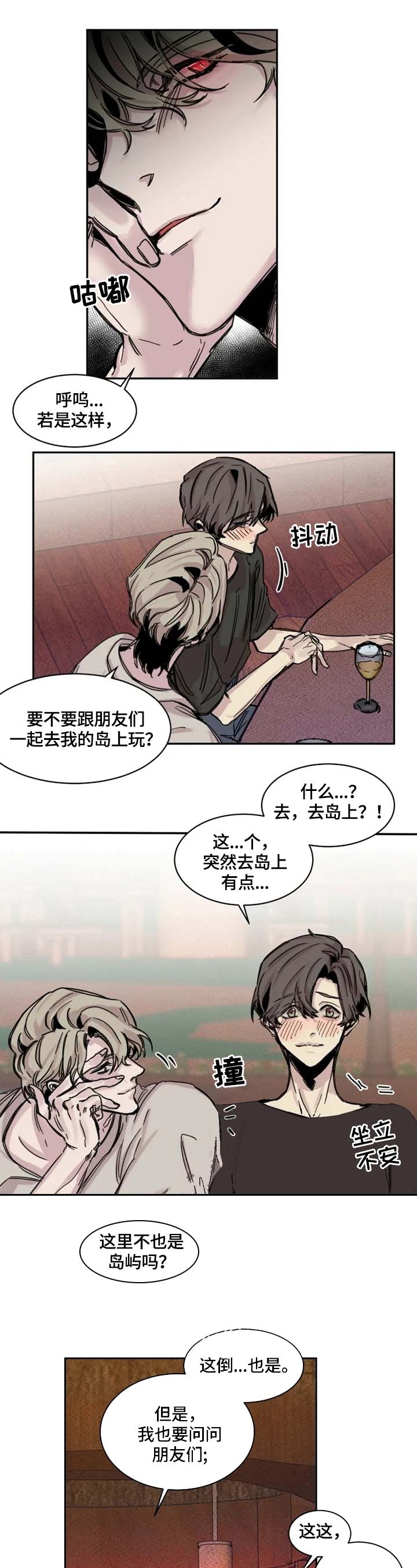 《幸运钥匙》第2话 第3页