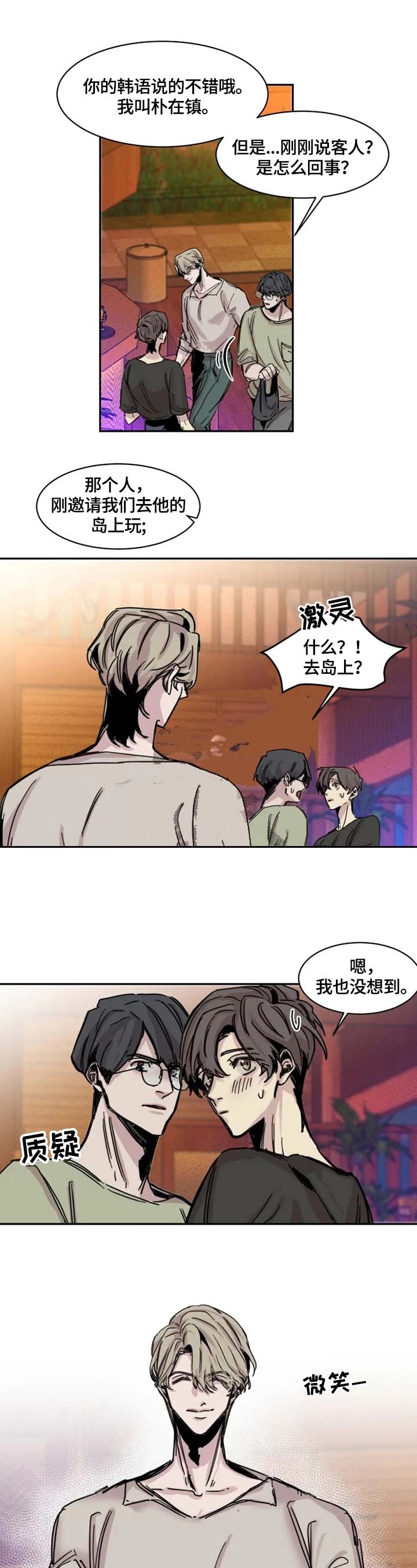 《幸运钥匙》第2话 第7页