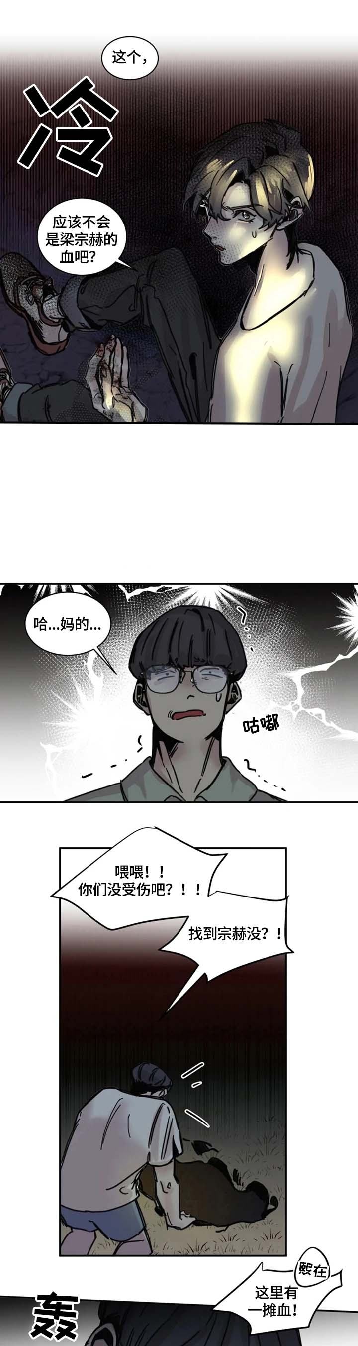 《幸运钥匙》第6话 第9页