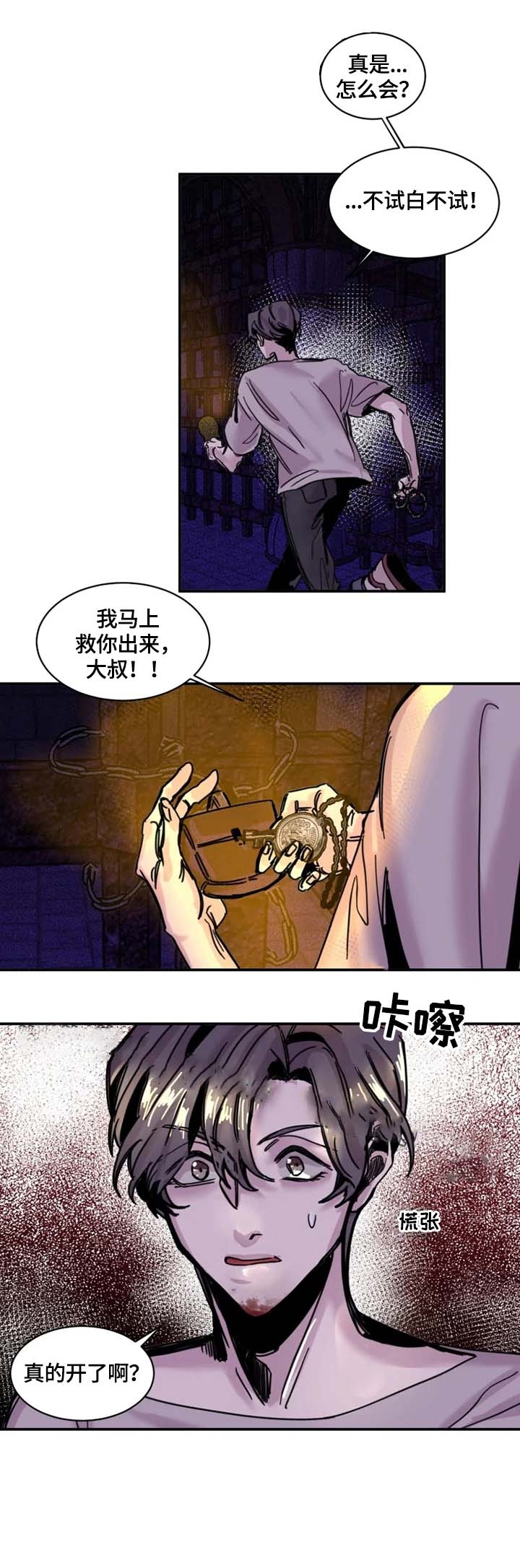 《幸运钥匙》第8话 第14页