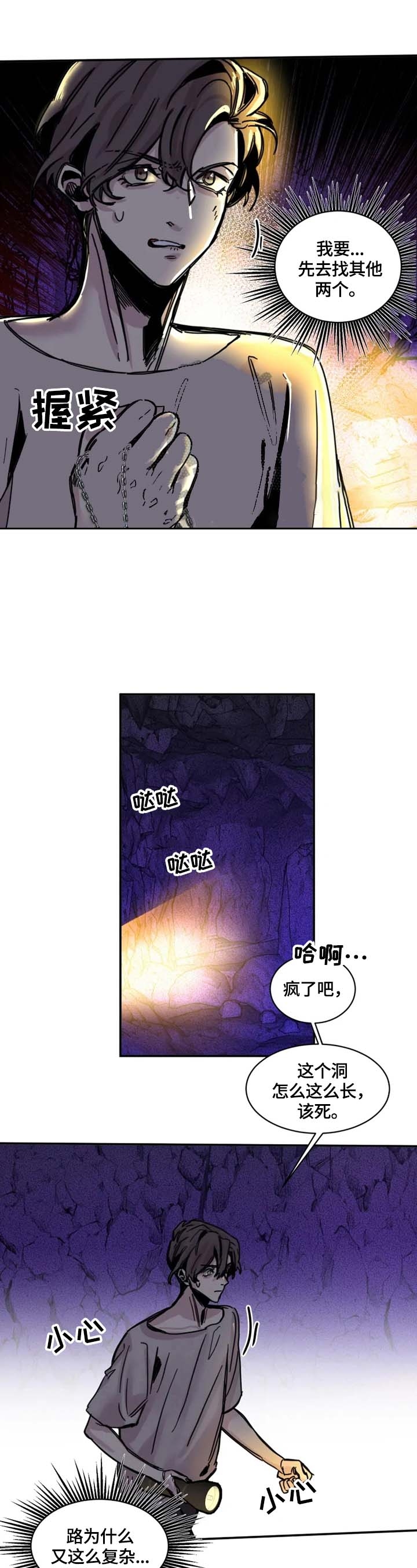 《幸运钥匙》第8话 第3页
