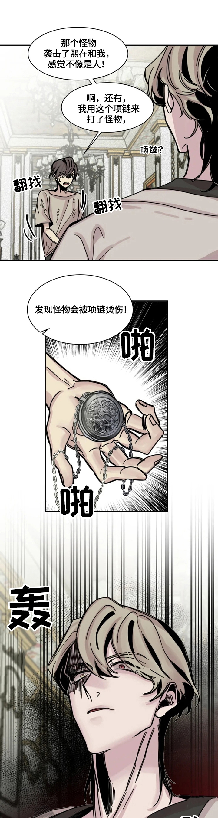 《幸运钥匙》第11话 第3页