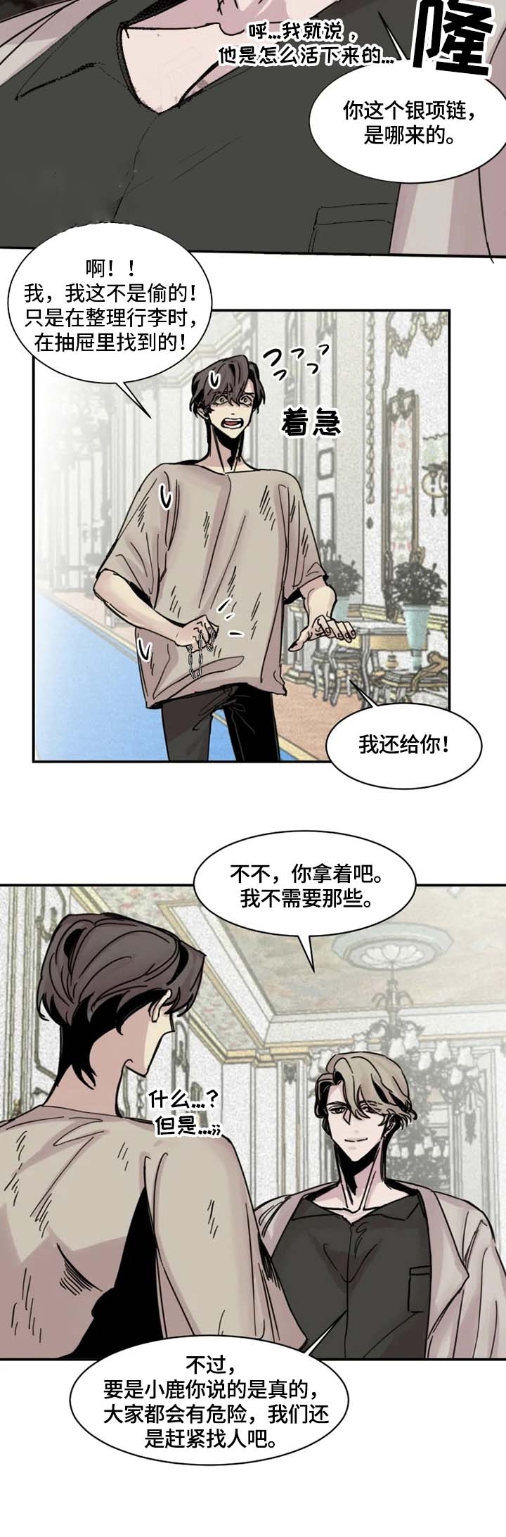 《幸运钥匙》第11话 第4页