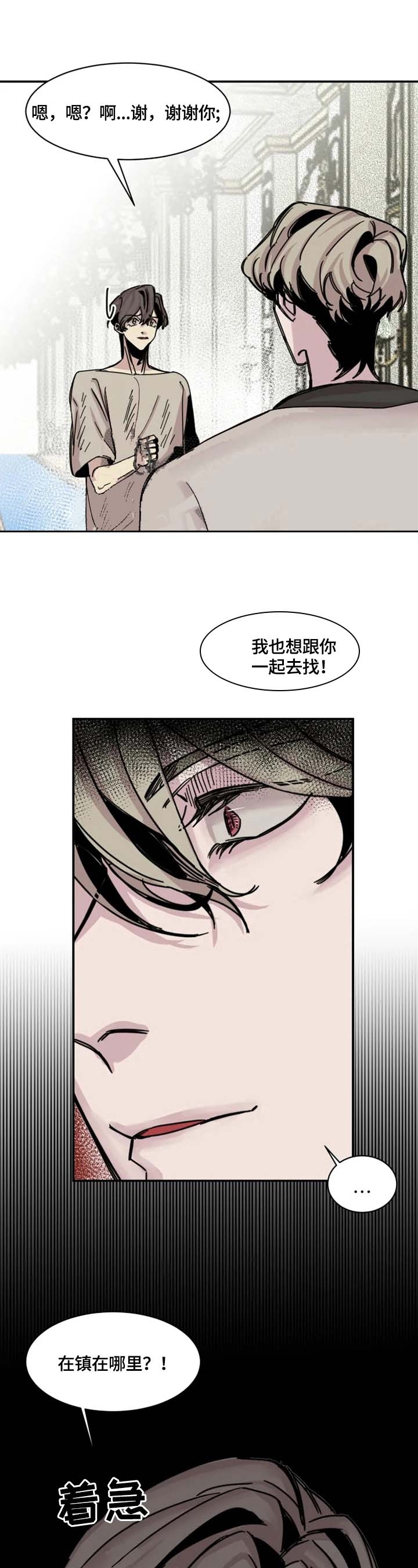 《幸运钥匙》第11话 第5页