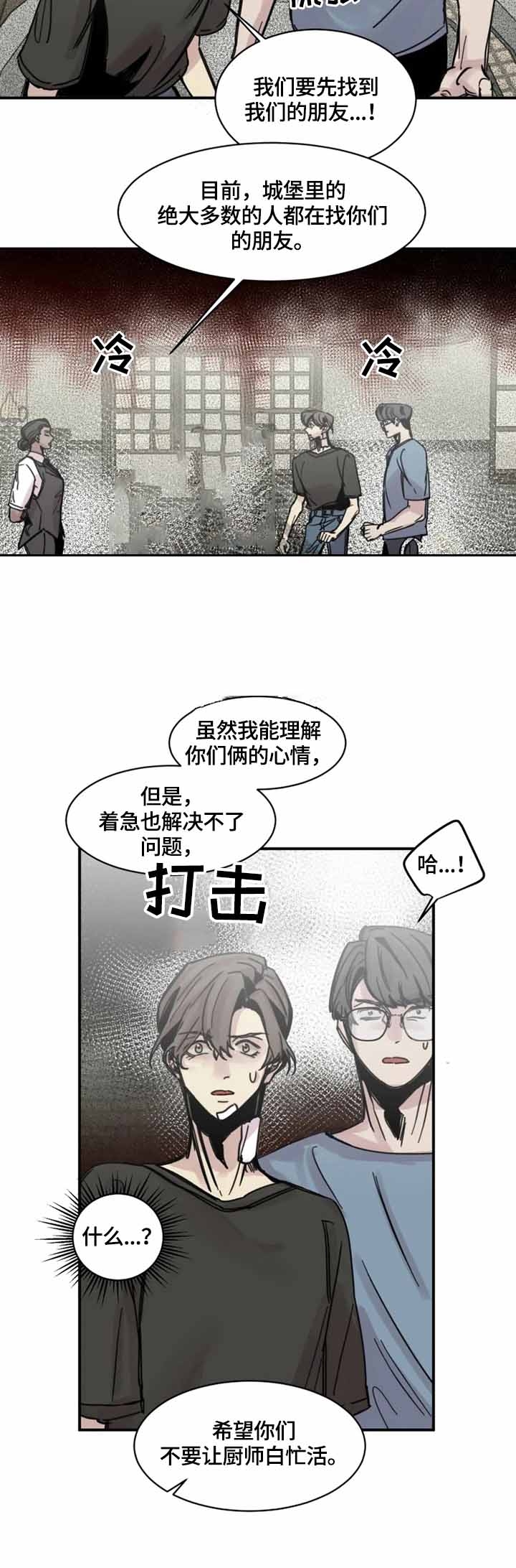 《幸运钥匙》第12话 第3页