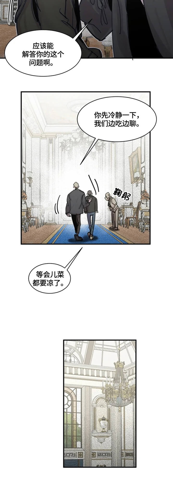 《幸运钥匙》第24话 第2页