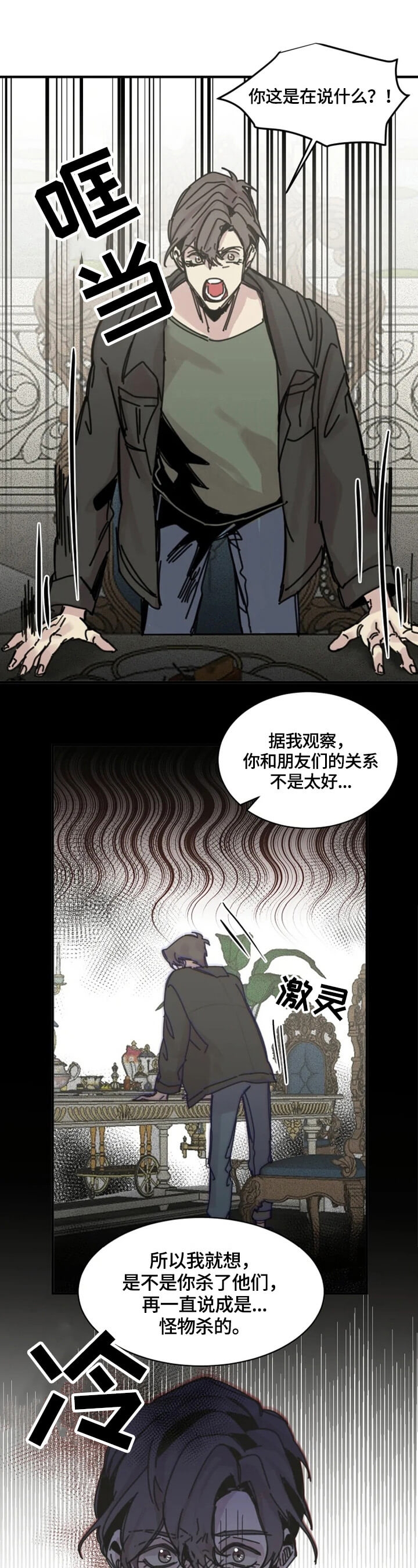 《幸运钥匙》第24话 第6页