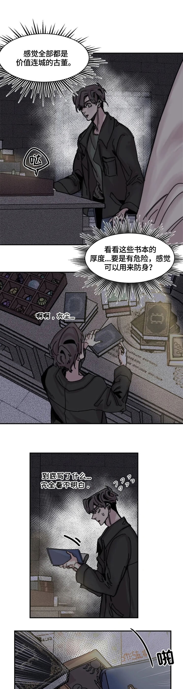 《幸运钥匙》第27话 第4页