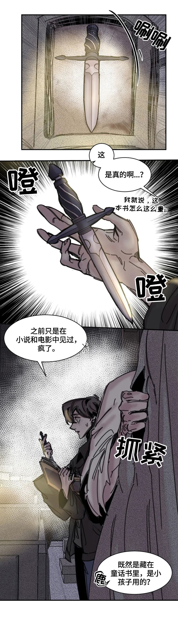《幸运钥匙》第27话 第6页