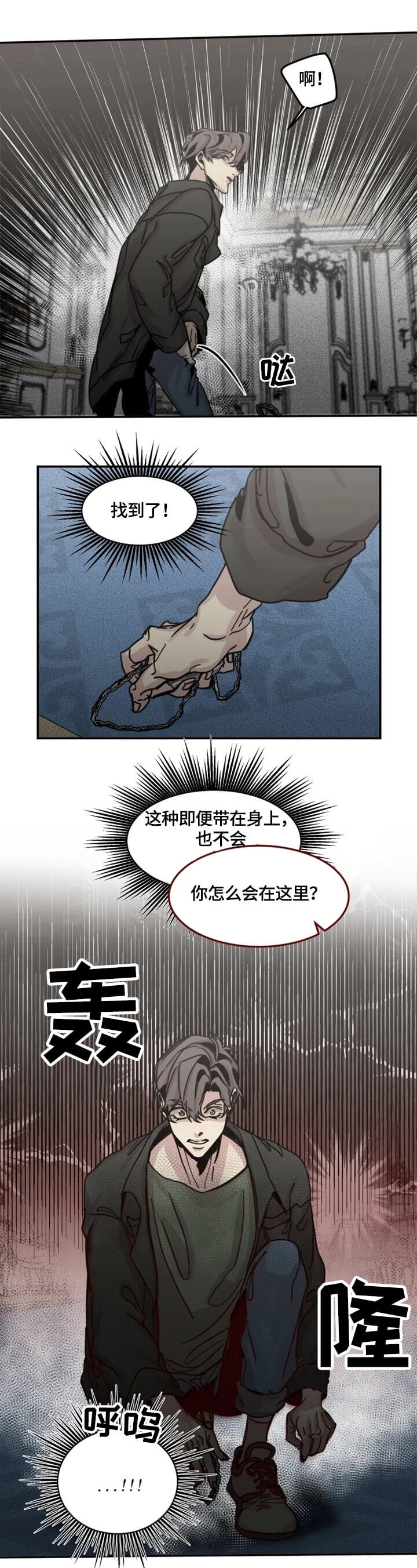 《幸运钥匙》第30话 第3页
