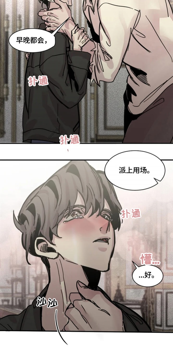 《幸运钥匙》第29话 第7页