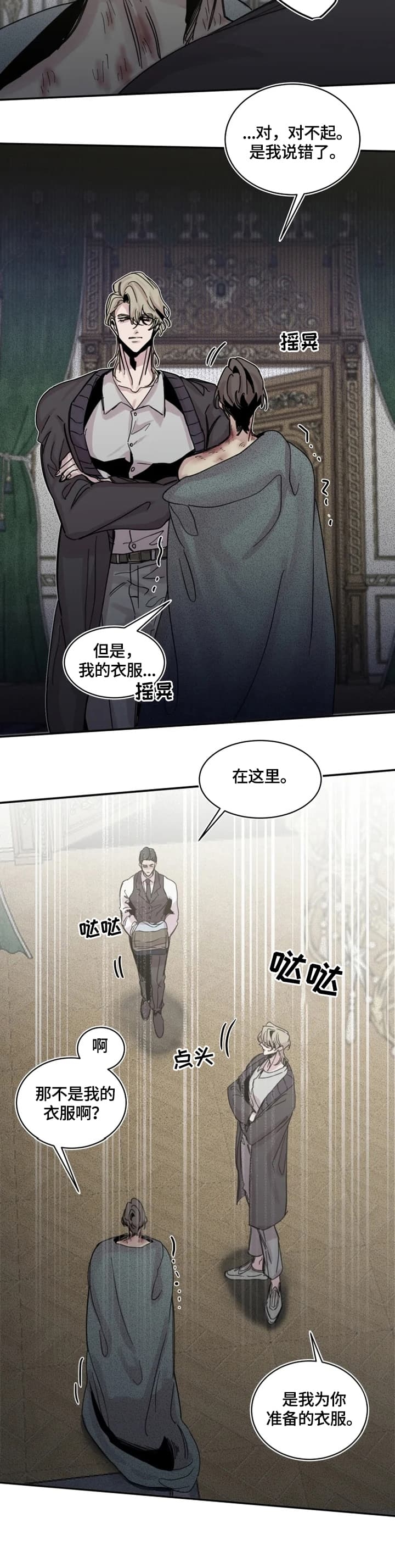 《幸运钥匙》第35话 第3页