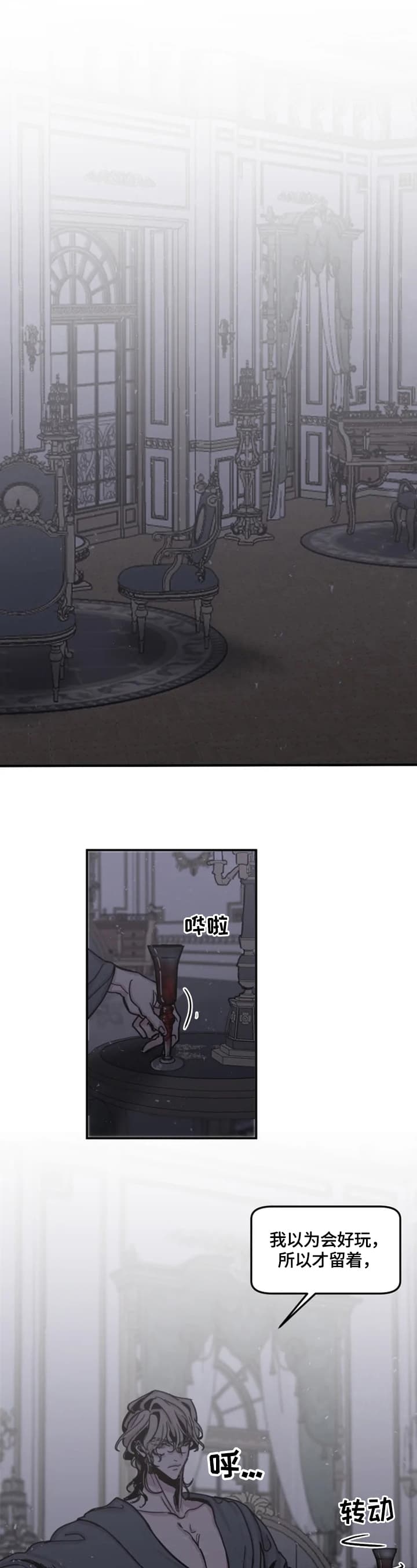 《幸运钥匙》第33话 第3页