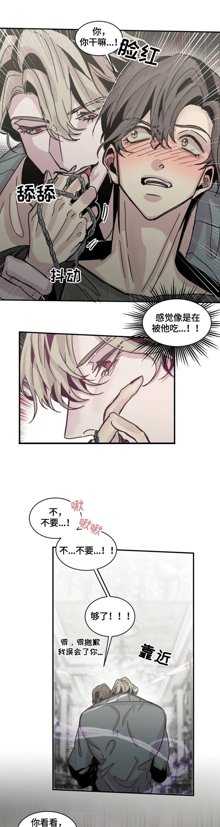《幸运钥匙》第31话 第2页