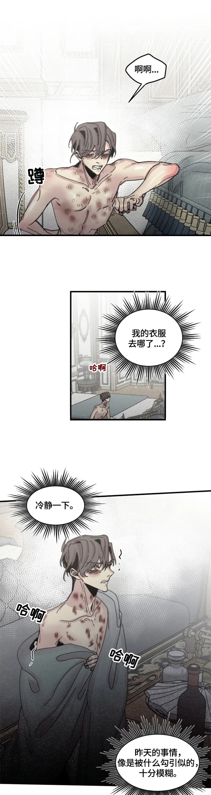 《幸运钥匙》第34话 第3页