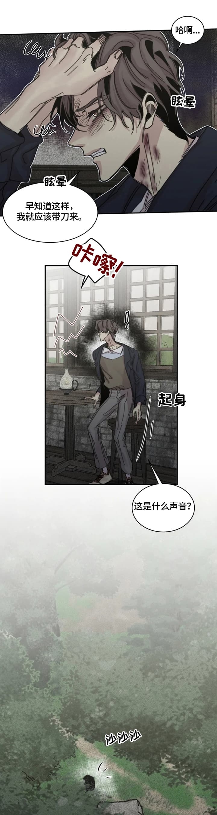 《幸运钥匙》第36话 第1页