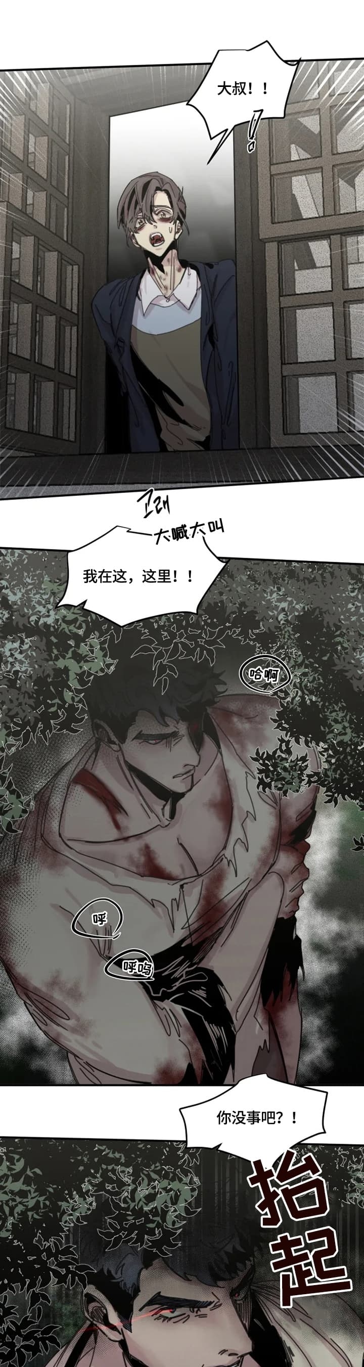 《幸运钥匙》第36话 第4页