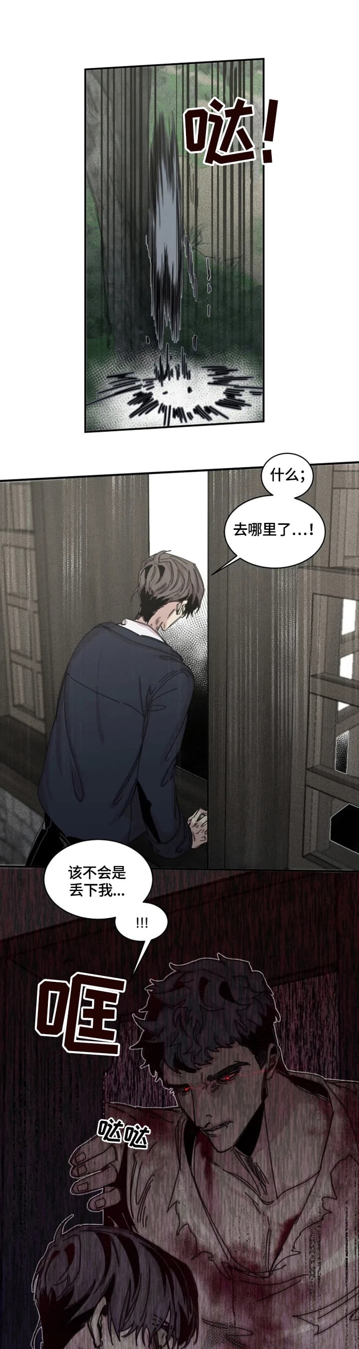 《幸运钥匙》第36话 第6页