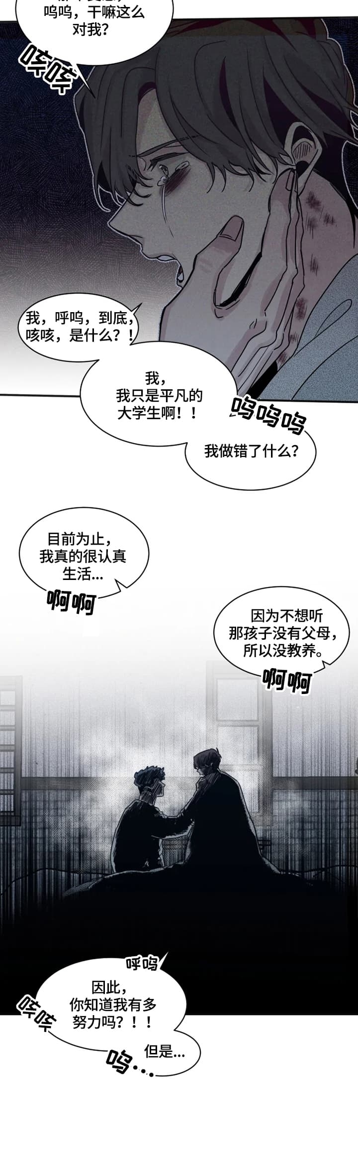 《幸运钥匙》第40话 第10页