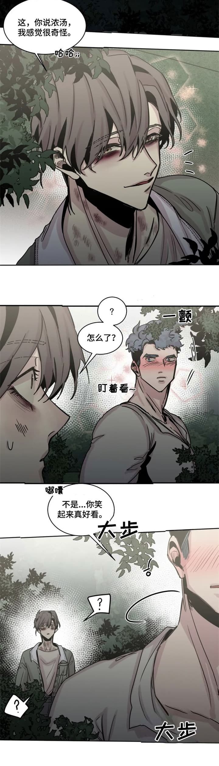 《幸运钥匙》第42话 第2页