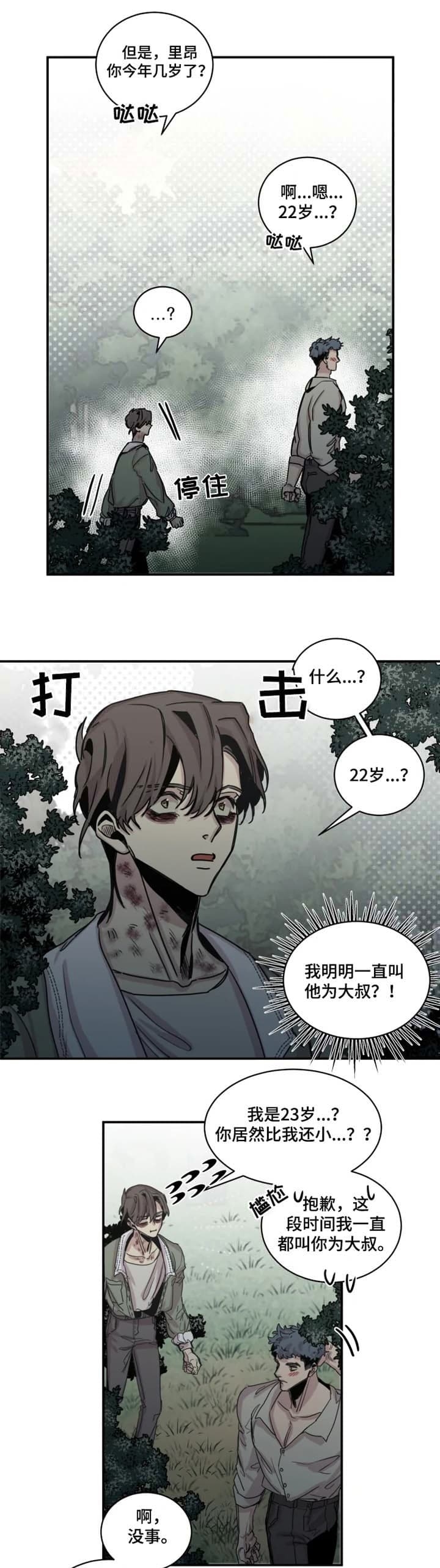 《幸运钥匙》第42话 第3页