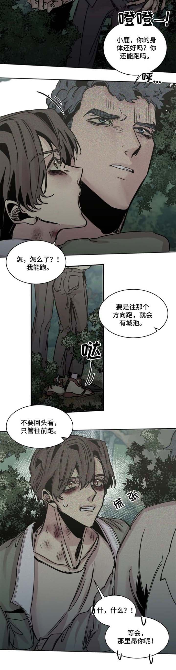 《幸运钥匙》第42话 第8页
