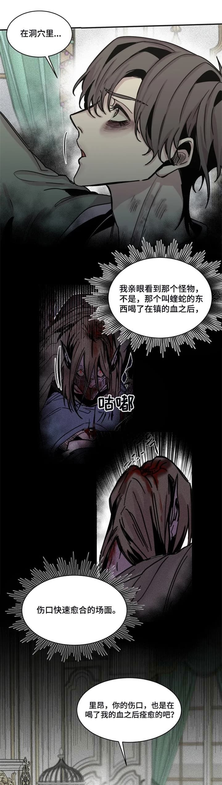 《幸运钥匙》第44话 第3页
