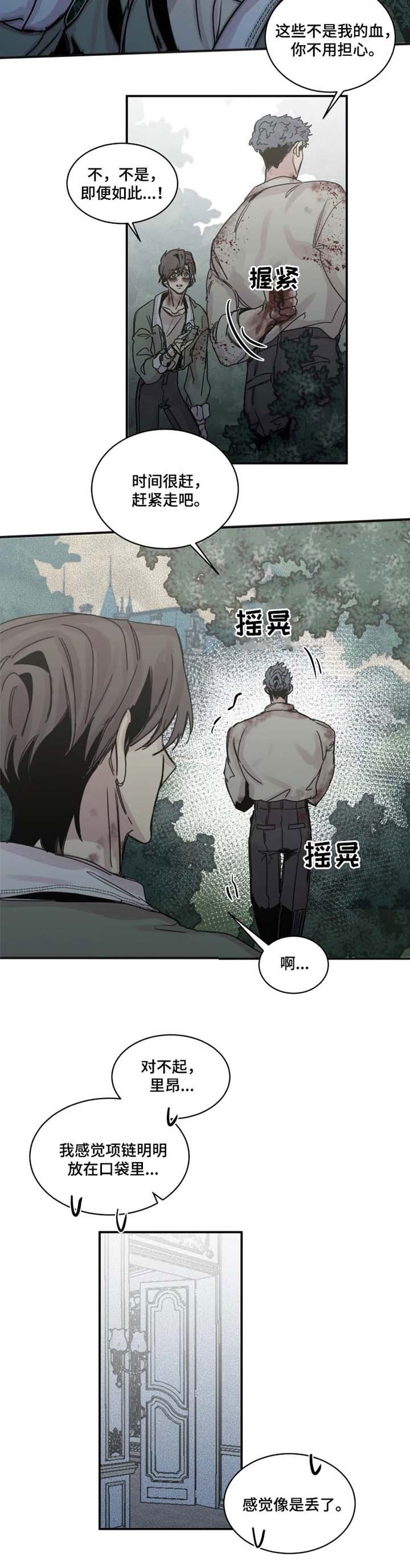 《幸运钥匙》第43话 第6页
